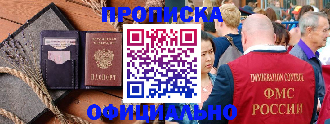 прописка иностранных граждан в Балашихе