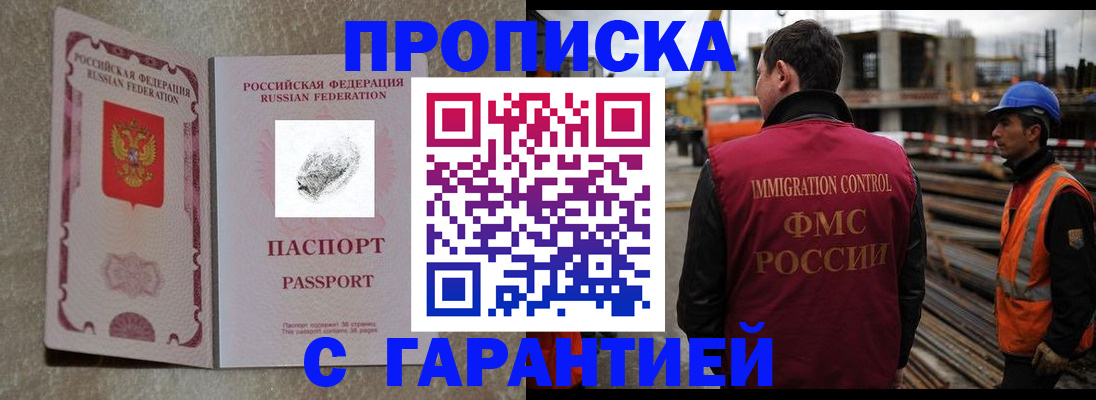 прописка законно в Балашихе