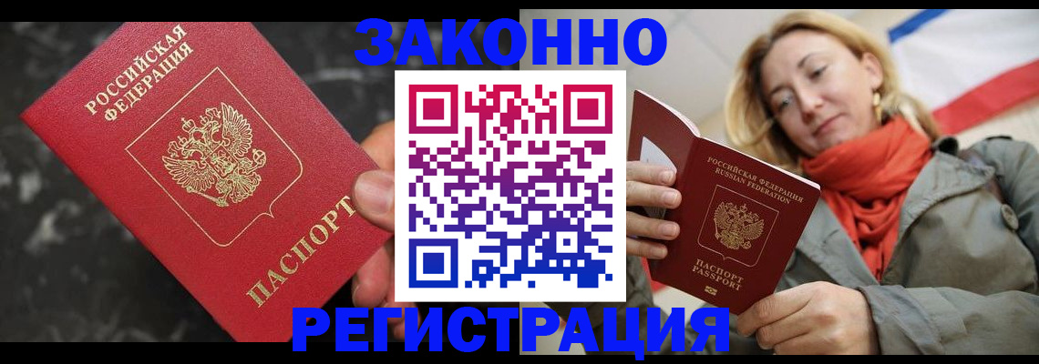 регистрация в Балашихе