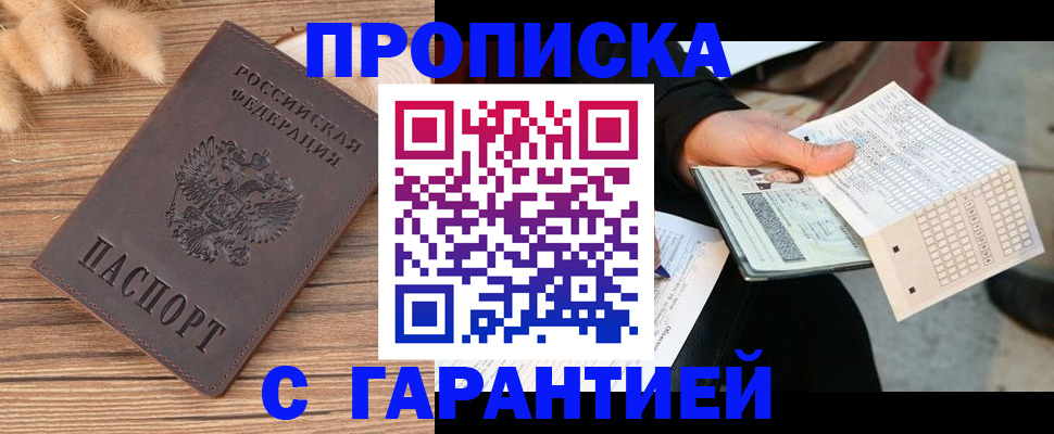 где прописаться в Балашихе