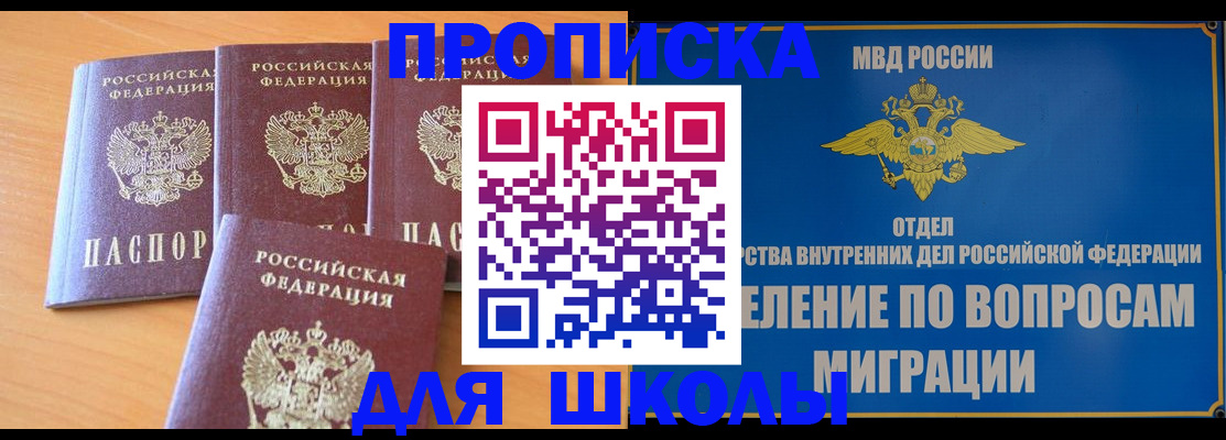 прописка от собственника в Балашихе
