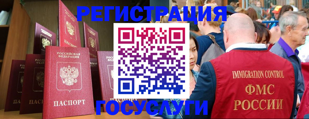 прописка штамп в Балашихе