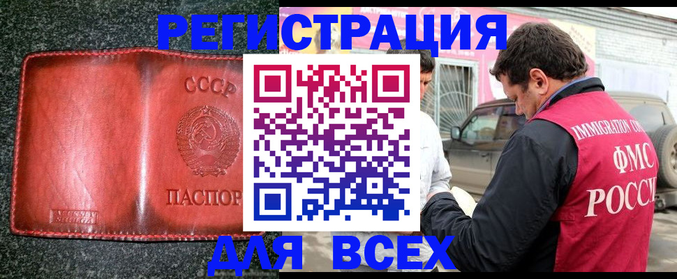 прописка в Балашихе